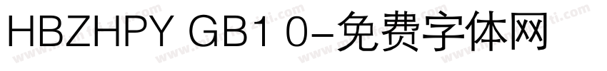 HBZHPY GB1 0字体转换